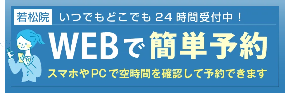 くまがい整骨院　若松院 WEB予約
