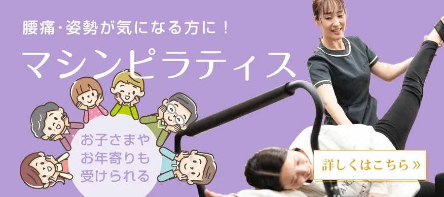 マシンピラティス